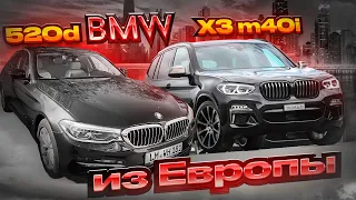 BMW X3 m40i G01 & BMW 520 G30 из Европы. Цены, комплектации, состояние, сроки.