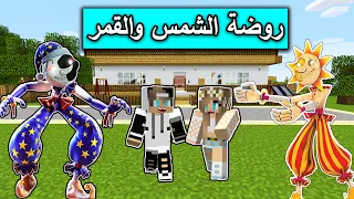 فلم ماين كرافت : سجلنا في روضة الشمس والقمر المرعبة MineCraft Movie