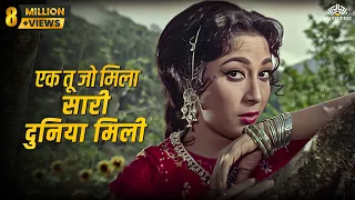 #latamangeshkar #hitsong एक तू जो मिला सारी दुनिया मिली Himalay Ki Goad Mein #manojkumar #hindisongs