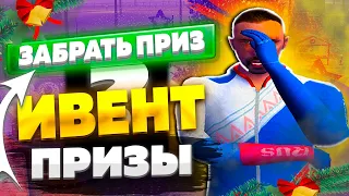 КОНЕЦ ИВЕНТА на AMAZING ONLINE!!! ЧТО ВЫВЕЛ с ИВЕНТА??? ОТКРЫТИЕ НОВОГОДНИХ КЕЙСОВ (GTA CRMP)