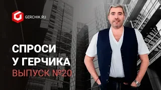 Спроси у Герчика Выпуск 20. Что будет с рублем? Как отбирать акции? Торговля фьючерсами