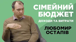 Фінанси та @FamilybudgetUa . Це має знати кожен. Любомир Остапів.