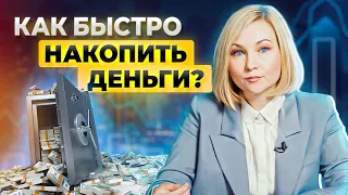 Как быстро отложить деньги на финансовую подушку? Рекомендации по финансовой грамотности.