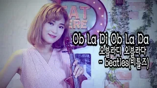 Ob-la-di Ob-la-da - 조아람 전자바이올린(Jo A Ram violin cover)