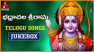 Sri Rama Telugu Devotional Songs | Bhadrachala Sri Rama Songs Jukebox | Amulya Audios and Videos