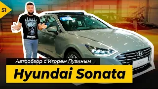 Новый Hyundai Sonata  2020. Автообзор Игоря Пузина