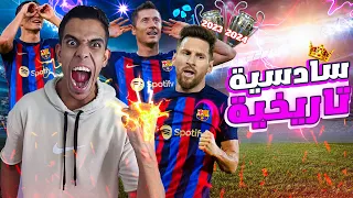 إعادة بناء برشلونة من الصفر🔥 أصعب تحدي كارير مود 😱 فيفا 23