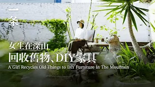 [Eng Sub] Yunnan Girl Retreats into the Mountains and Lives by Collecting Used Objects 女生靠DIY舊家具過日子