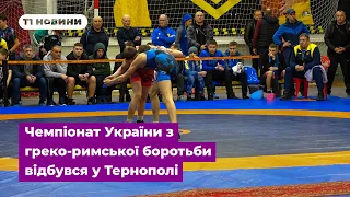 Чемпіонат України з греко-римської боротьби серед кадетів відбувся у Тернополі