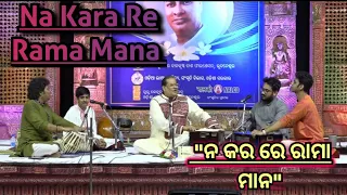 Na Kara Re Rama Mana // By Guru Ajoy Chakrabarty // Classical Odissi Music // GHUNGROO