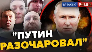 ШОКУЮЧІ РЕЗУЛЬТАТИ! Росіян опитали про ФІНАЛ ВІЙНИ / Путіна ЗГАНЬБИЛИ на камеру | Breaking РАША