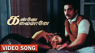 Kanne Kalaimane Official Video Song | Moondram Pirai | Kamal Haasan | Sridevi | Ilaiyaraja