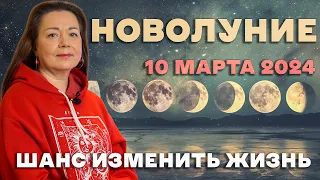 НЕПТУНИАНСКОЕ СУПЕРНОВОЛУНИЕ 10 МАРТА 2024 ЕЛЕНА ОСИПЕНКО