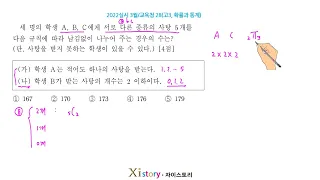 2022실시 3월 교육청 28고3, 확률과 통계