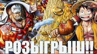 РОЗЫГРЫШ 2 EX АККАУНТОВ [6* АКАЙНУ И 6* ЛУФФИ] ONE PIECE BOUNTY RUSH OPBR