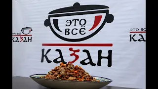 Жареные макароны с мясом в казане