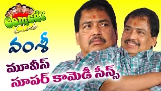 Director Vamsi Movies Back to Back Comedy Scenes || Telugu Back 2 Back Comedy Scenes 2016
