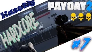 PAYDAY 2: Mission 4 магазина. Участвуем в фильме Хардкор.