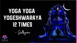 Yoga Yoga Yogeshwaraya (12 times) | Sadhguru | Boost Immunity