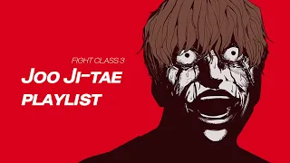 없어서 만든 격기3반 주지태(흑지태) 플레이리스트 / FIGHT CLASS 3 Joo Ji-tae playlist