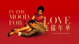 In the Mood for Love (2000) Trailer | Directed by Kar-Wai Wong