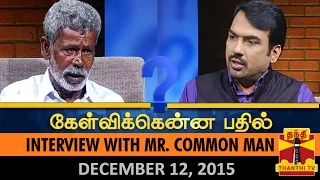 Kelvikkenna Bathil : Exclusive Interview with Mr. Common Man on Flash Floods in Chennai (12/12/15)