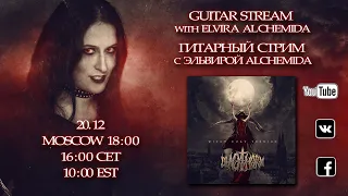 GUITAR STREAM/ГИТАРНЫЙ СТРИМ BY ELVIRA ALCHEMIDA(BLACKTHORN) 20/12/20