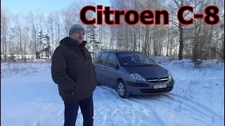 Ситроен С-8/Citroen C-8 "БОЛЬШОЙ, СЕМЕЙНЫЙ НЕ СТАРЕЮЩИЙ "ФРАНЦУЗ",  Видеообзор, тест-драйв.