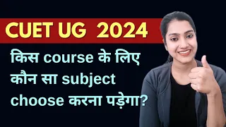 CUET UG me kaun kauj sa subject choose karein | Cuet ug 2024 subject selection problem solution