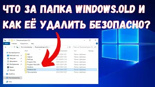 Как удалить папку Windows.old в Windows 10 на ИЗИЧЕ? #kompfishki