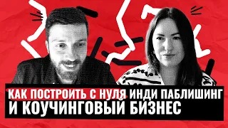 Как создать инди-паблишинг с нуля? Интервью с Ольгой Макушенко, бывшей главой 101XP