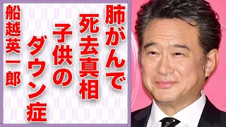 船越英一郎が“肺がん”で“死去”の真相…子供の“ダウン症”に言葉を失う…「小京都ミステリー」でも有名な俳優が“血まみれ”になるまで殴られた原因に驚きを隠せない…