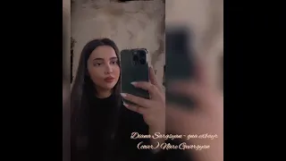 Diana Sargsyan - gna exbayr (cover) Nare Gevorgyan