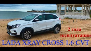 Лада Хрей кросс 1,6 CVT два года эксплуатации.  LADA XRAY CROSS 1,6 CVT. Отзыв реального владельца.