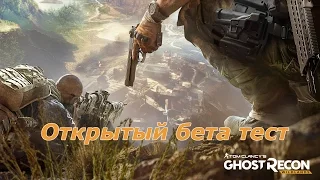 Tom Clancy's Ghost Recon Wildlands Open Beta №2 02 27 2017