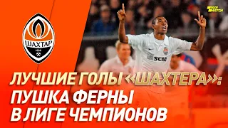 Невероятная пушка Фернандиньо в матче за Шахтер в Лиге чемпионов | #GoalOfTheDay (2008 год)