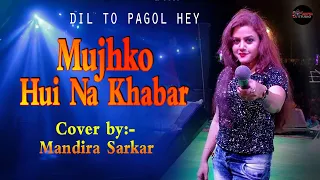 Le Gayi Le Gayi (Mujhko Hui Na Khabar)Romantic Love Story | Dil To Pagal Hai | Cover- Mandira Sarkar