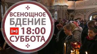 Торжество Православия. Всенощное бдение. Трансляция. 18:00 (суббота) 20 марта 2021.