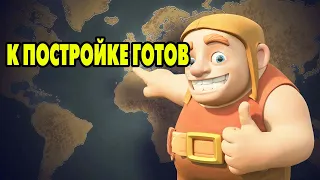 Clash of Clans #14 РАБОТЯГА ГОТОВ 🤗