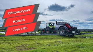 Оприскувач причіпний HORSCH Leeb GS 6000