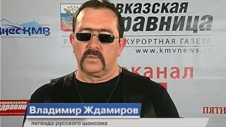 Владимир Ждамиров и группа Вольный ветер