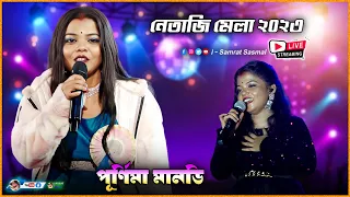 Purnima Mandi live stage performance 2024 - আয়োজন উচাহাৱ নেতাজী মেলা কেশপুর