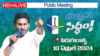 🔴LIVE : CM YS Jagan Memantha Siddham Public Meeting At Piduguralla | Daily Culture