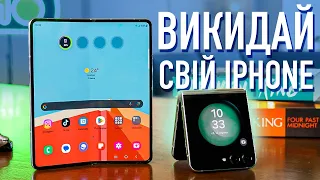 ЧИ ВАРТО Переходити на Складні Смартфони в 2023? Огляд Galaxy Fold 5, Flip 5 та інших