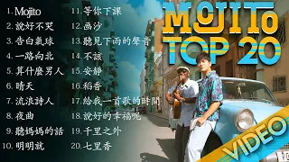 周杰倫好聽的20首歌 Best Songs Of Jay Chou 周杰倫最偉大的命中 | Mojito