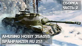 Сборка модели Spähpanzer Ru 251 Amusing Hobby 35A055 Часть 2 / Build Part 2