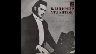 Владимир Атлантов - 1973 - Русский Романс © [LP] © Vinyl Rip