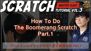YOU MUST LEARN - Master Class Scratch Lesson 3 - How To Do The "Boomerang" Scratch ① ブーメランスクラッチ