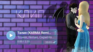 Клип-Талия | AVAKIN LIFE❤ | BY AVA WOLF🐺