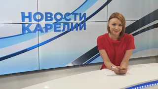 Новости Карелии с Анжелой Дробышевской| 19.05.2021